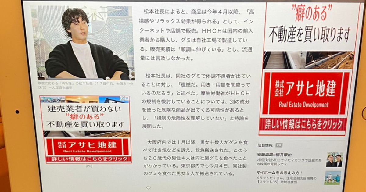 松本大輔の生い立ちまとめ!31歳で年収億り人説やカンナビノイドとは何?